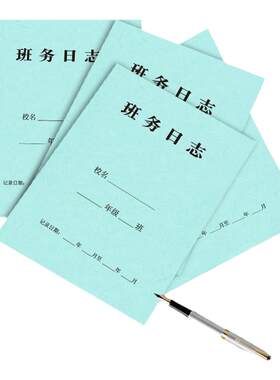 班务日志校务班级教案本备课簿