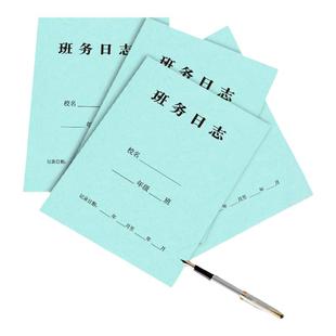 班务日志校务日志本小学幼儿园班务日志本班级考勤登记表班级日志记录本特种花纹纸封面加厚纸张