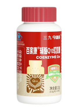 三九辅酶q10软胶囊增强免疫力抗氧化