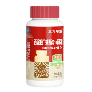 三九辅酶q10软胶囊增强免疫力抗氧化成人中老年人
