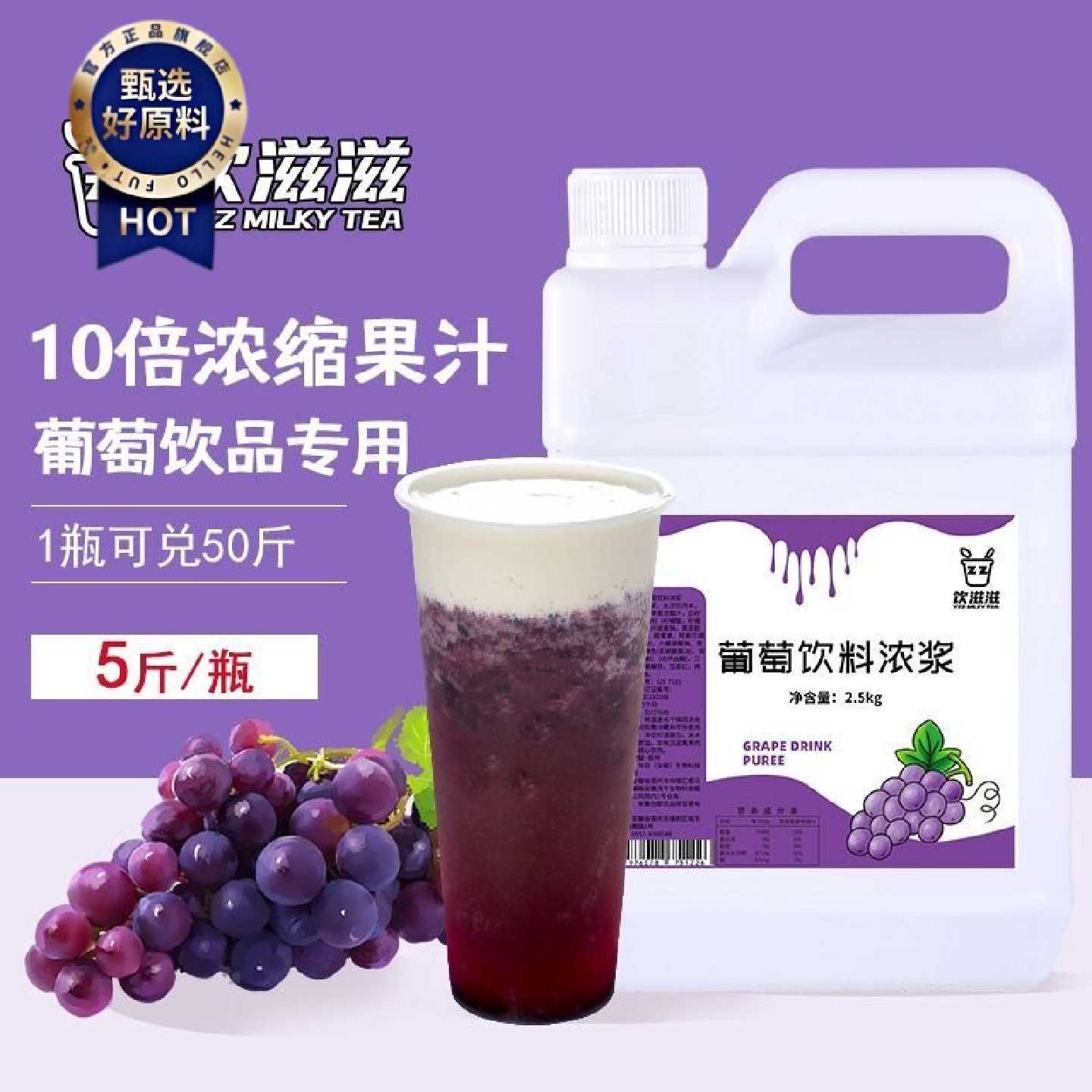 饮滋滋10倍浓缩葡萄味果汁浓浆百香果商用咖啡奶茶餐饮店专用原料
