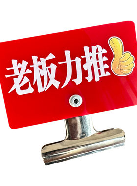 亚克力标签夹子展示牌可擦写