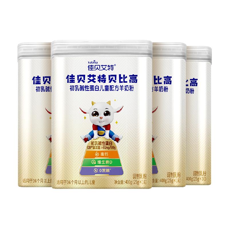 佳贝艾特儿童成长羊奶粉贝比高长高高新鲜生羊乳400g便携条装4盒