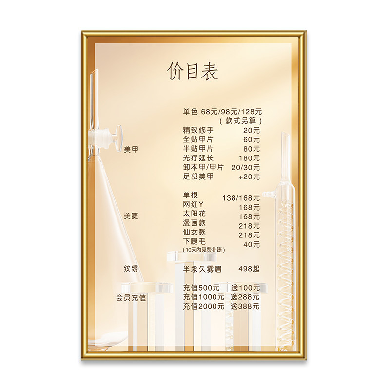 美甲店价目表定制美容院美睫价格表理发店会员充值广告展示牌海报