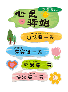 幼儿园班级教育励志文化墙贴