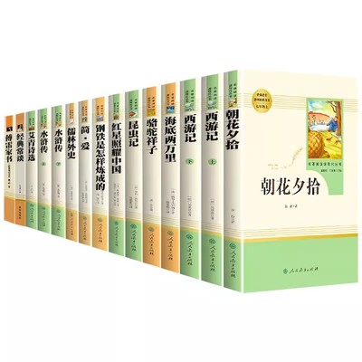 初中必读名著十二本+考点检测