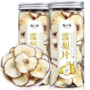 陈一凡雪梨片黄金雪梨片茶精选大片雪梨茶新鲜水果泡水喝的花草茶