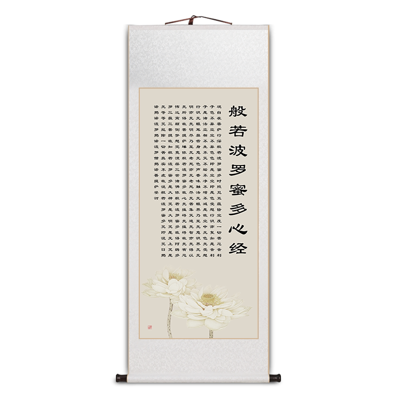 般若波罗蜜多心经字画卷轴挂画