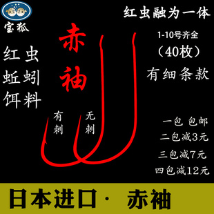 钩散装 宝狐日本进口正品 鱼钩袖 有倒刺红虫长柄鲫鱼钩 赤袖 细条红袖