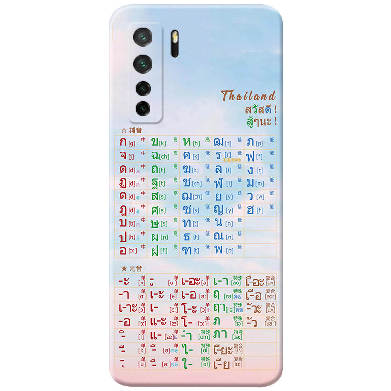 泰语字母表适用华为手机壳软