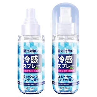 夏季清凉降温喷雾剂军训防中暑冰凉神器快速冷感身体衣物喷雾速干