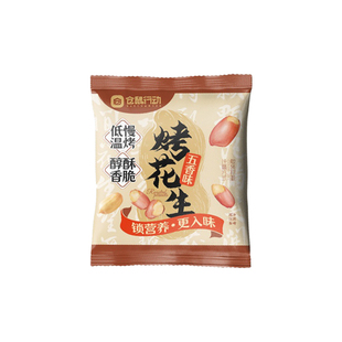 仓鼠行动五香烤花生米新货下酒菜正宗山东莱西脱油烤花生休闲零食