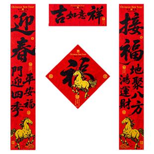 马年2026对联春联新款新年春节农村大门绒布门联过年门贴自带背胶