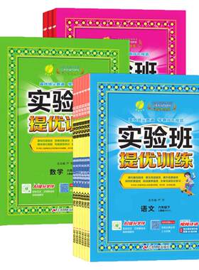 2026秋新版实验班提优训练小学