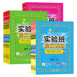 天津专用2026春春雨教育实验班提优训练小学1一2二3三4四5五6六年级上下册语文数学英语人教苏教北师版精通版外研青岛暑假衔接同步