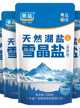 粤盐雪晶盐天然湖盐食用0添加