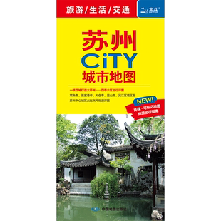 苏州CITY城市地图2025版  北斗出品 材质便捷耐折 苏州全图 苏州城区旅游地图 常熟张家港昆山市城区图 交通导航