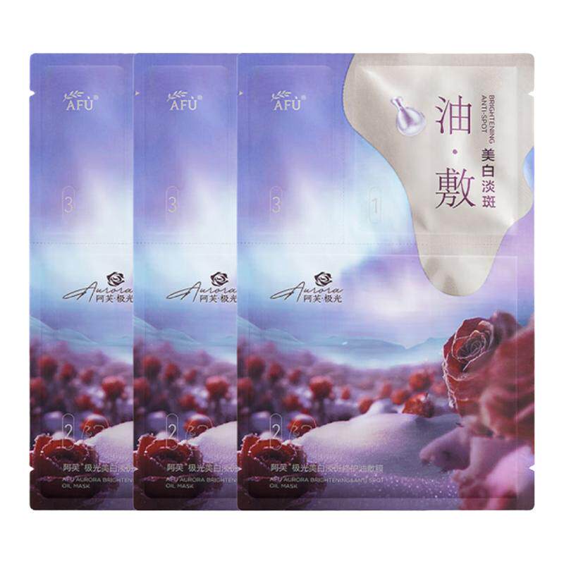 阿芙极光美白淡斑补水面膜6片