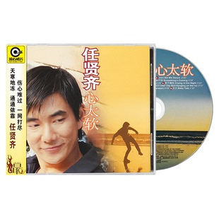 正版 任贤齐实体专辑 心太软 滚石经典 车载流行CD唱片碟+歌词册