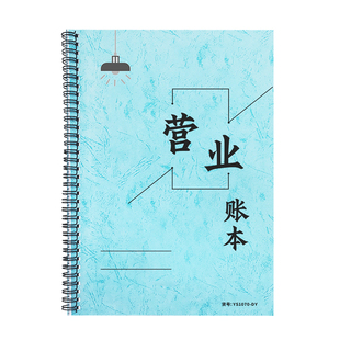 每日营业记账本营业账本奶荼店餐饮店便利店销售现金收入记账本商铺流水账本日营业明细账本美容美发店记账本