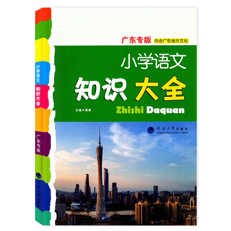 2027新版老师推荐小学语文数学知识大全广东专用版河海大学内含广东地方文化全国通用四五六年级小升初知识集锦总复习刷题库
