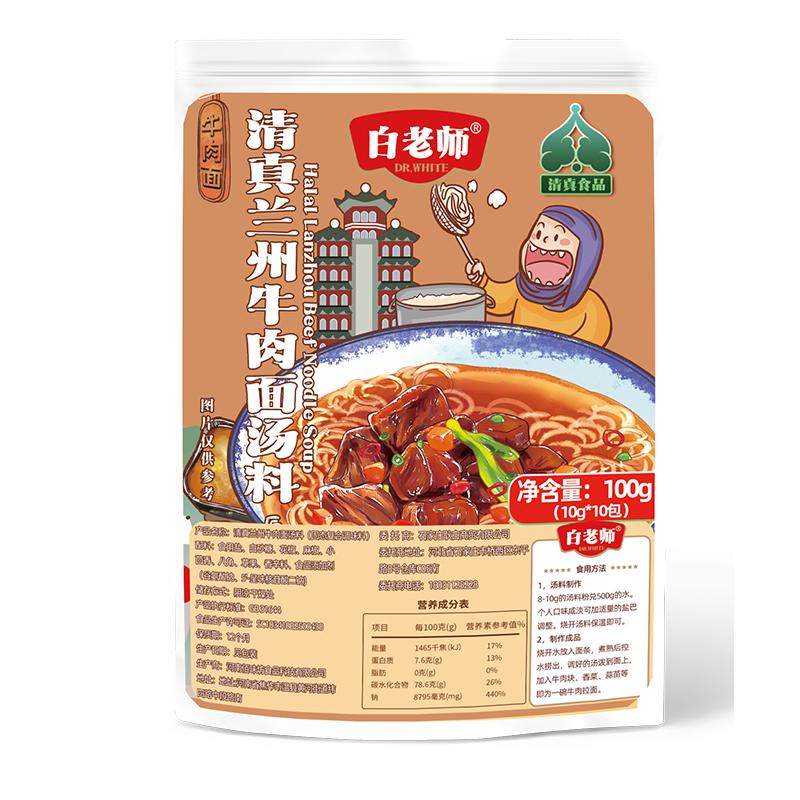 清真白老师兰州牛肉面汤料拉面调料包商用酱料配方家用煮面汤料包