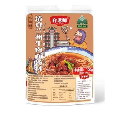 白老师兰州商用牛肉面汤料