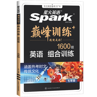 星火英语初中完形填空与阅读理解英语七年级八九年级初一初三中考专项训练听力巅峰训教辅练习册spark旗舰店短文综合时文智慧词汇