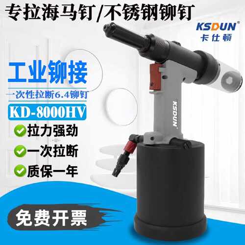 卡仕顿KD8000L气动拉钉枪海马钉不锈钢钉自吸式工业级液铆钉枪
