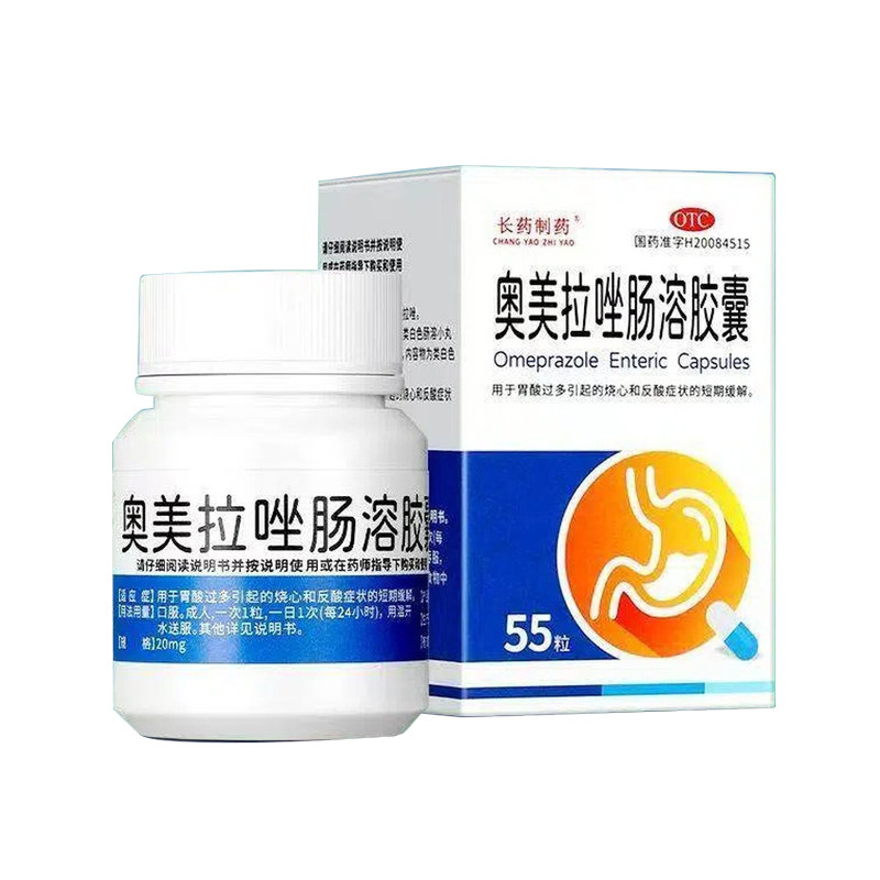 长药制药奥美拉唑肠溶胶囊正品胃药官方旗舰店胃酸过多烧心反酸