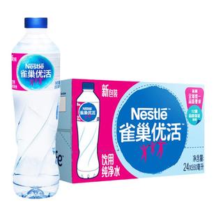 百亿 雀巢优活纯净水550ml*24瓶整箱饮用水非矿泉水包邮330ml小瓶