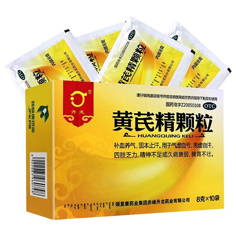 丹龍黃芪精顆粒10袋成人補(bǔ)氣養(yǎng)血養(yǎng)脾胃無糖型補(bǔ)血顆粒官方旗艦店