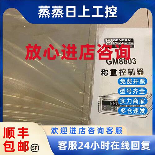 议价GM7702称重变送器 GM8803 GM8802P GM9907-L2 GM8802-F gw-09