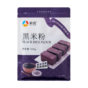 新良黑米粉500g黑米糕米饼汤圆杂粮家用米粉黑米馒头面包烘焙原料