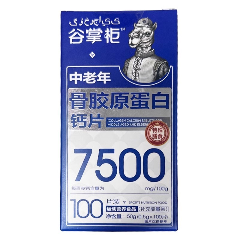 谷掌柜中老年骨胶原蛋白钙片益生菌中老年人男女官方旗舰店官网