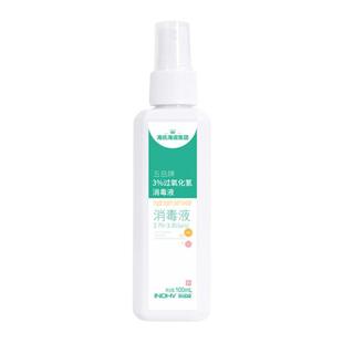 医用喷雾双氧水3%过氧化氢消毒液抑菌液伤口护理溶液采洗耳漱口