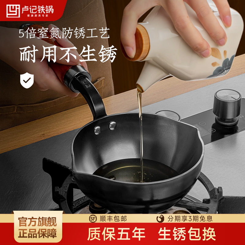 卢记铁锅泼油锅家用小锅热油专用煎蛋神器烧油淋油不粘锅迷你小锅