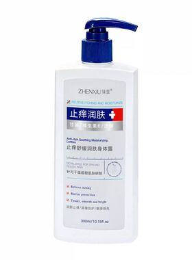 瑞士進口身体乳300g急救痒止舒缓