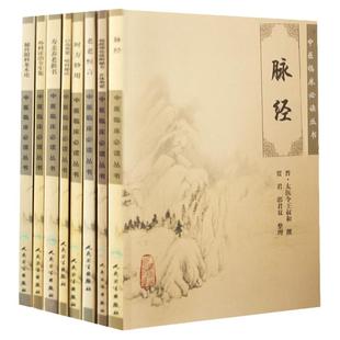 中医临床丛书系列 脉经+寿亲养老新书+老老恒言+外科证治全生集+秘传眼科龙木论+时方妙用+口齿类要+仙授理伤续断 共8本