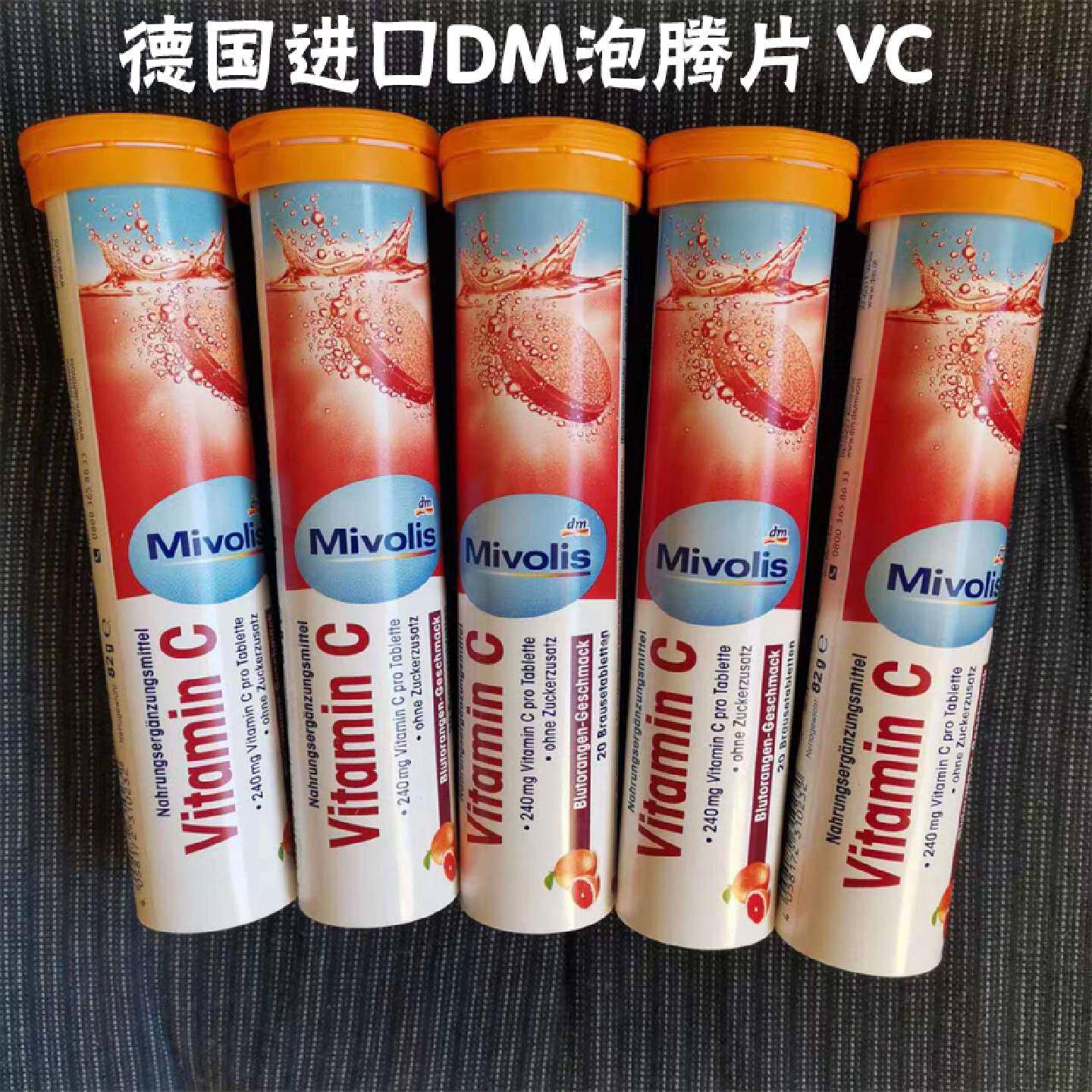 德国进口DM维生素VC泡腾片DAS多种钙铁镁孕妇儿童补充矿物质饮料