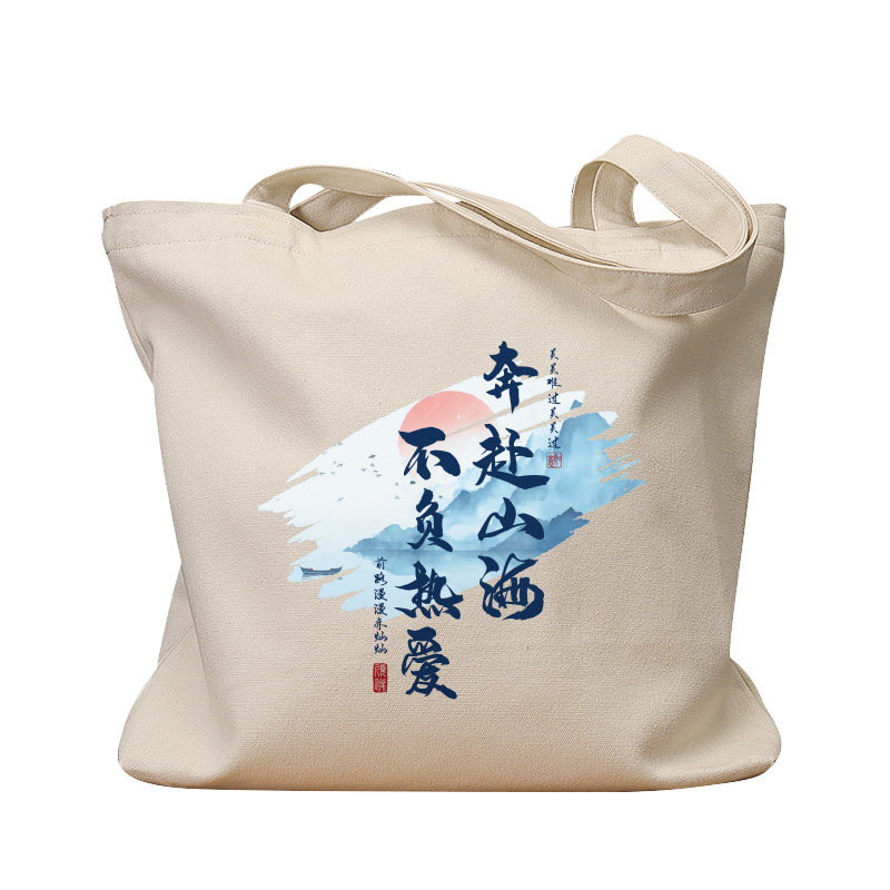 奔赴山海不负热爱复古手提帆布包
