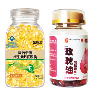 维生素e软胶囊100粒+滋御医玫瑰油60粒 VE油 做面膜 内服外用抹脸