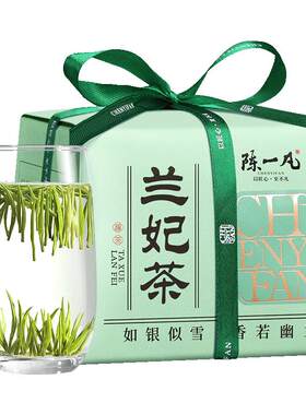 陈一凡兰妃茶茶叶新茶兰花香茶踏雪级兰妃茶浓香型四川茶叶纸包装
