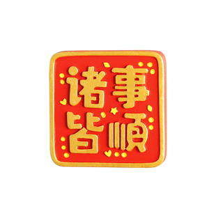 吉祥冰箱贴方形字牌文字磁贴吸磁吸力新年平安喜乐财运旺旺磁性贴