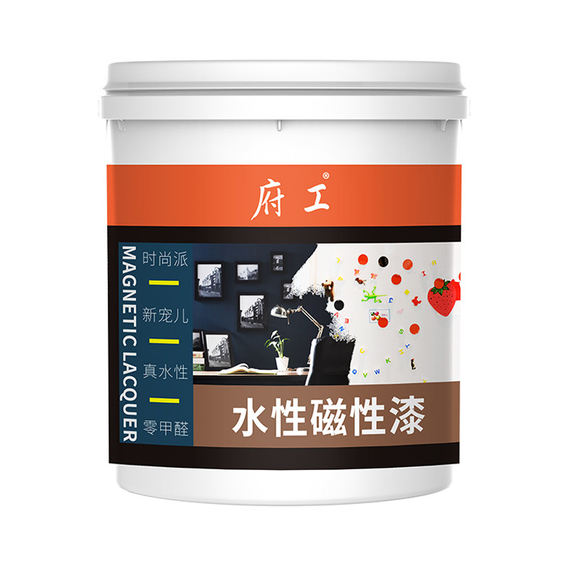 水性磁性漆墙面漆磁力底漆黑板漆拍档金属乳胶漆磁铁环保油漆涂料