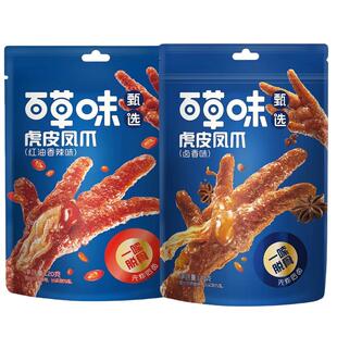 百草味甄选虎皮凤爪120g卤肉卤味香辣味酱鸡爪子肉类零食小吃批发