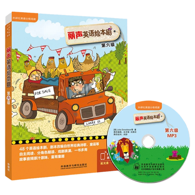 外研社正版 丽声英语绘本剧 第六级 外研社英语分级阅读 英语迷你短剧6级 配光盘 扫码听故事音频 外研通点读笔可点读