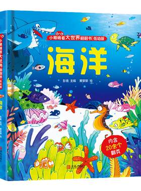青葫芦揭秘全套系列翻翻书 揭秘自然 职业 数学启蒙早教类书籍 适合234567岁儿童提高认知思维情景体验翻翻书 幼小衔接课外阅读书