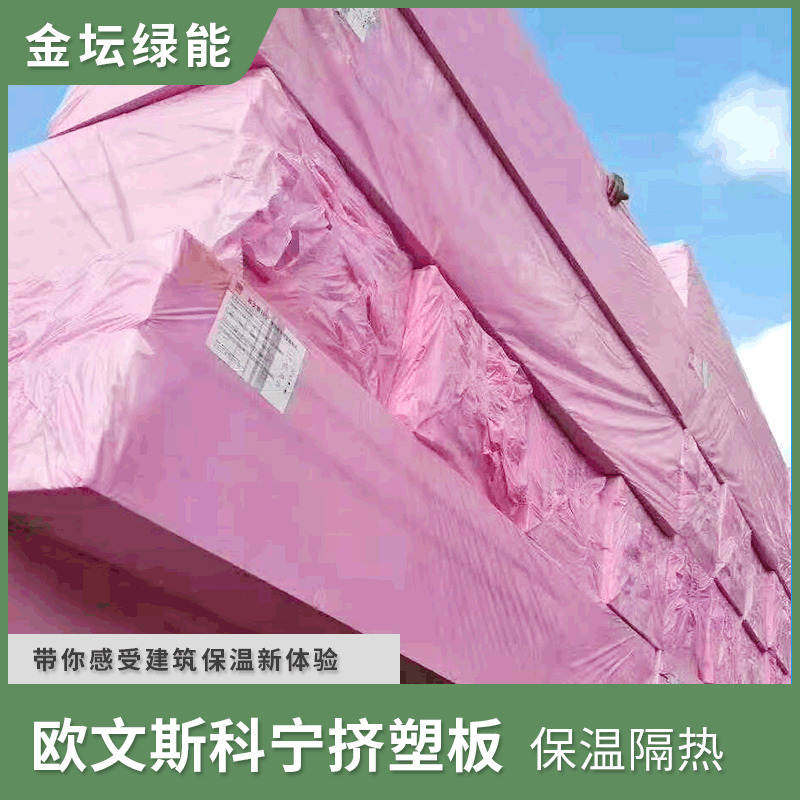 欧文斯科宁xps挤塑板 阻燃b1级聚苯乙烯板 外墙保温隔热挤塑板