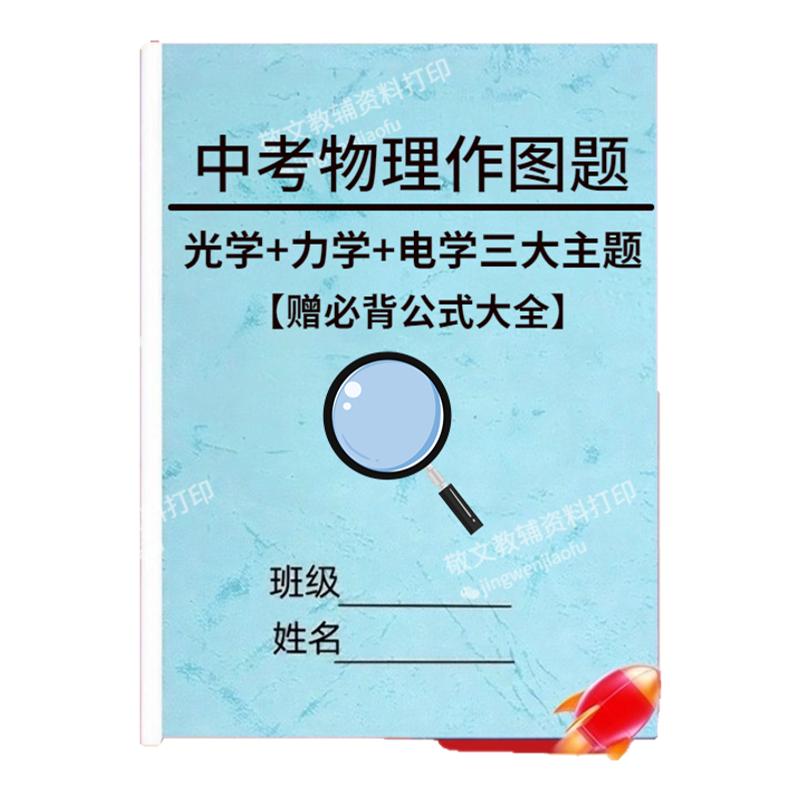 初中物理作图题训练知识点总结